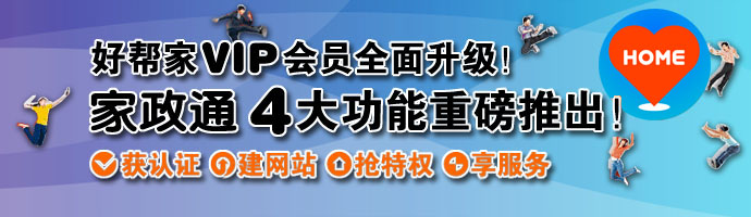 家政通免費(fèi)推廣，商機(jī)無限